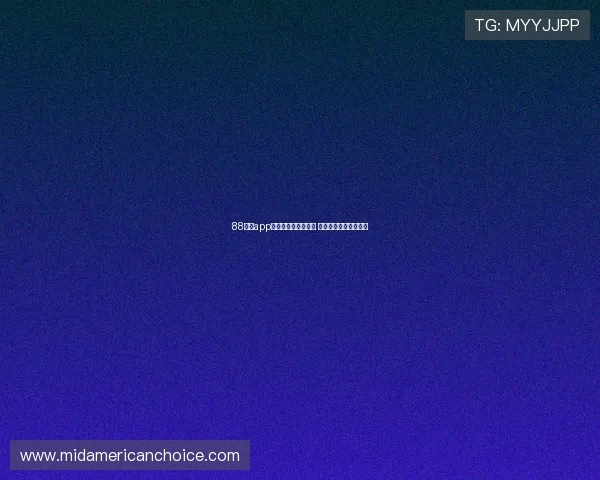 88体育app靠谱吗真实情况揭秘 用户评价与安全性分析 88体育app靠谱吗真实情况揭秘 用户评价与安全性分析